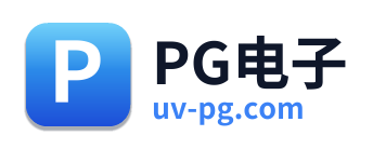 PG电子